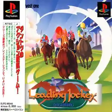 Leading Jockey Highbred (JP)-PlayStation